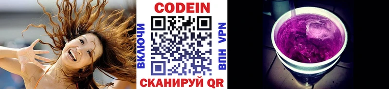Кодеин Purple Drank  Благодарный 