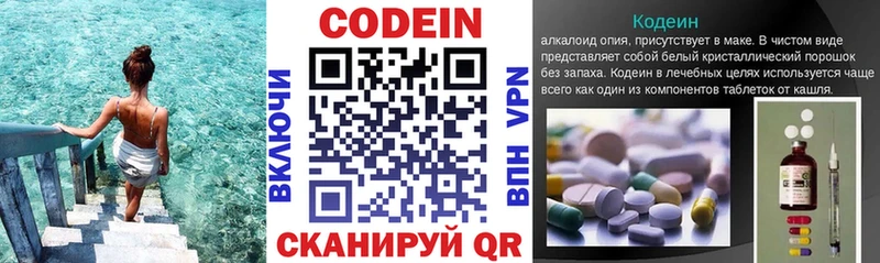 Codein напиток Lean (лин) Благодарный
